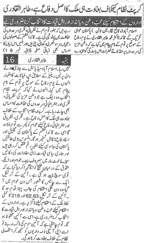 Pakistan Awami Tehreek Print Media CoverageDaily Pakistan (Niazi) Back Page